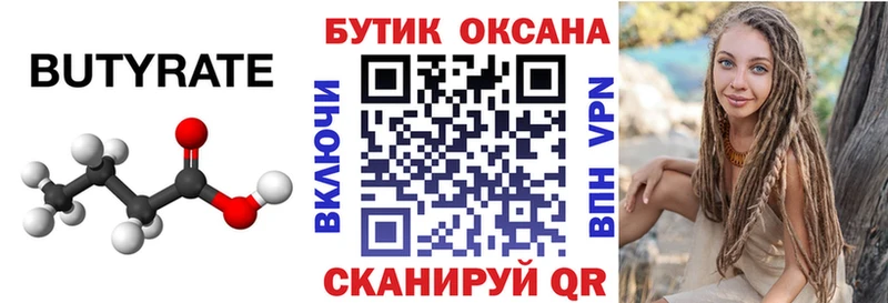 где купить наркоту  Кимовск  мега рабочий сайт  Бутират GHB 