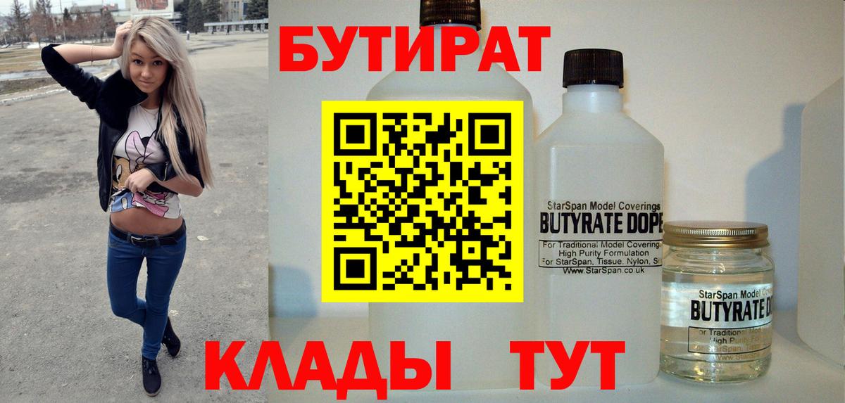 Кимовск  Бутират бутандиол  Вход с VPN 