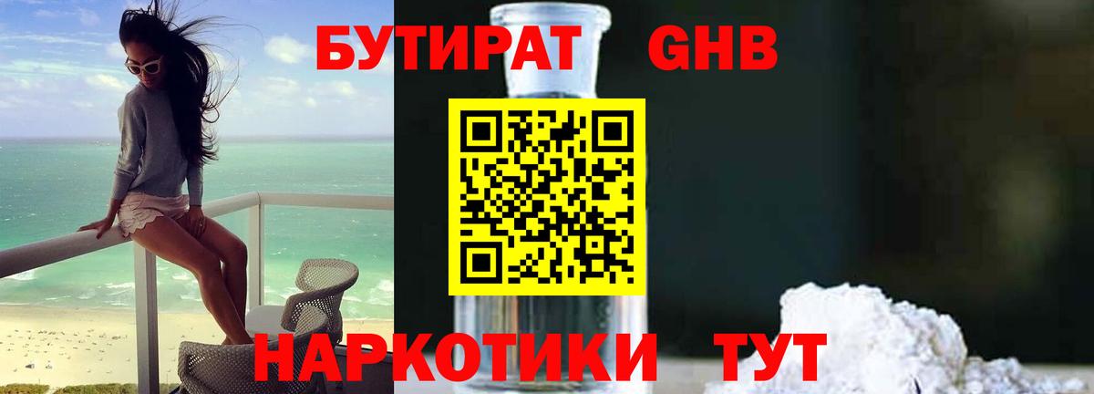 Бутират оксана Кимовск