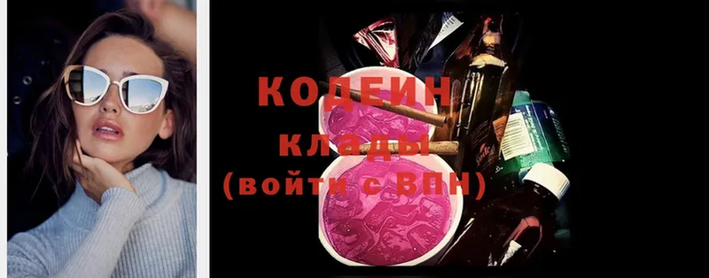 площадка состав  Кимовск  Codein Purple Drank 