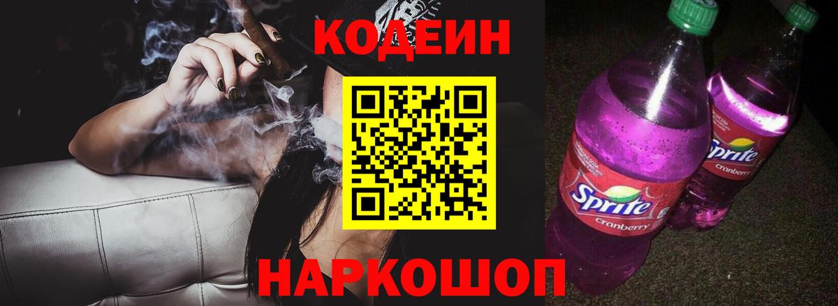 Кимовск  Кодеиновый сироп Lean напиток Lean (лин)  Кодеиновый сироп Lean напиток Lean (лин)  купить   Вход с VPN 