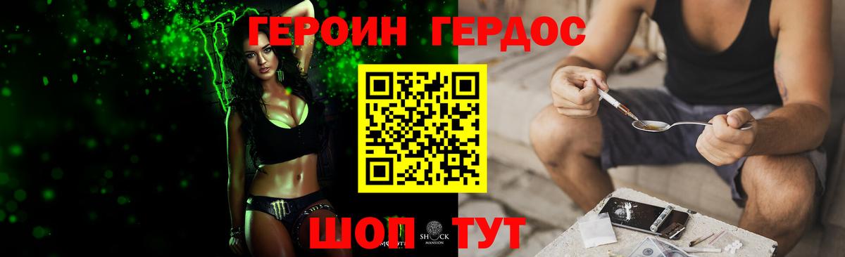 Героин белый Кимовск