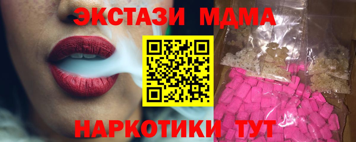 МДМА Molly  Вход с VPN  МДМА  MDMA crystal  Кимовск 