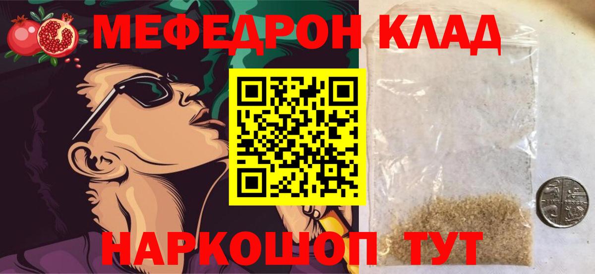 Меф мяу мяу кристаллы Кимовск