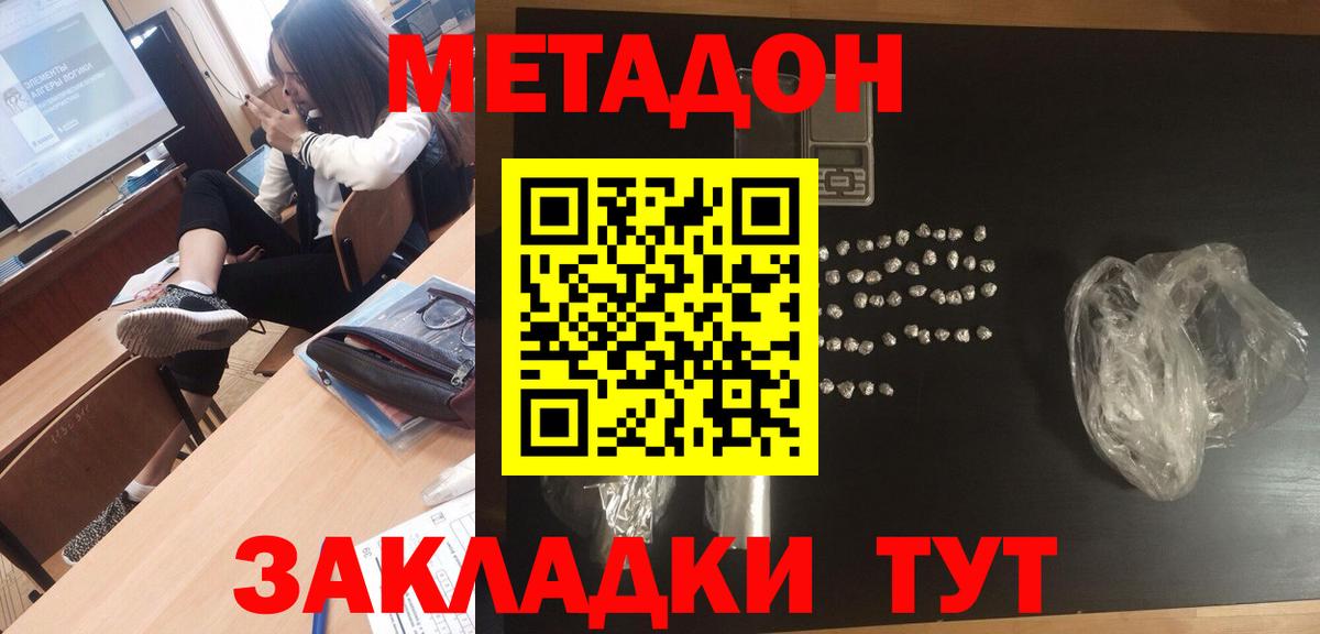 МЕТАДОН кристалл Кимовск