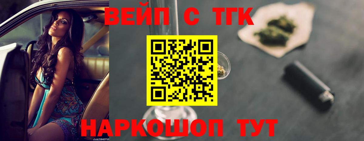 Дистиллят ТГК вейп с тгк Кимовск
